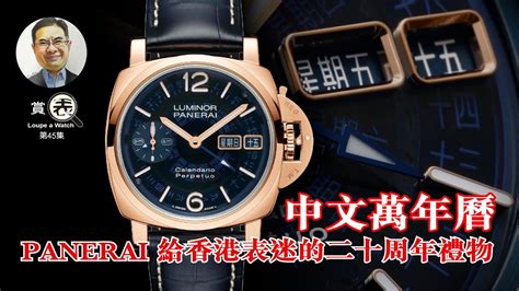 panerai 中文